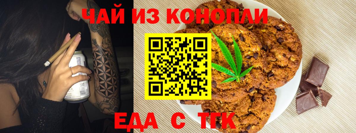 Новосибирск  Печенье с ТГК конопля  Вход с VPN 