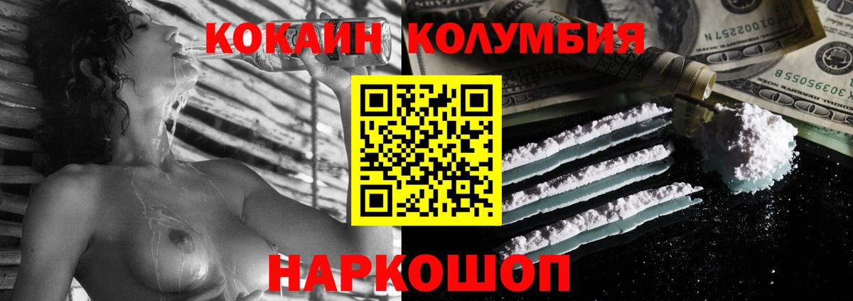 COCAIN Колумбийский Новосибирск