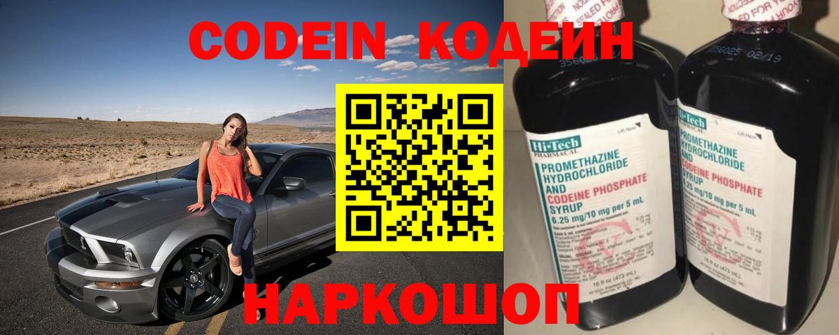 Кодеиновый сироп Lean Purple Drank Новосибирск