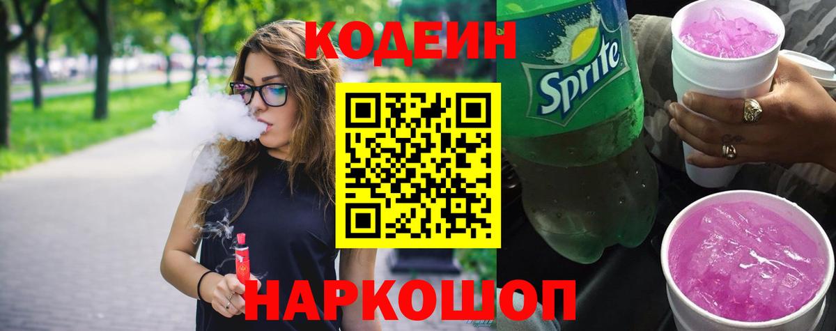 Новосибирск  Кодеиновый сироп Lean напиток Lean (лин)  Вход с VPN 
