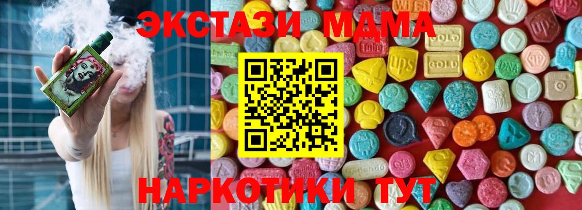 Новосибирск  ЭКСТАЗИ 280 MDMA  ЭКСТАЗИ 280мг  Экстази  Вход с VPN 