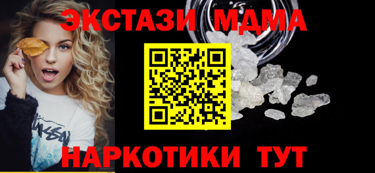 MDMA молли  Вход с VPN  MDMA crystal  МДМА  Новосибирск 