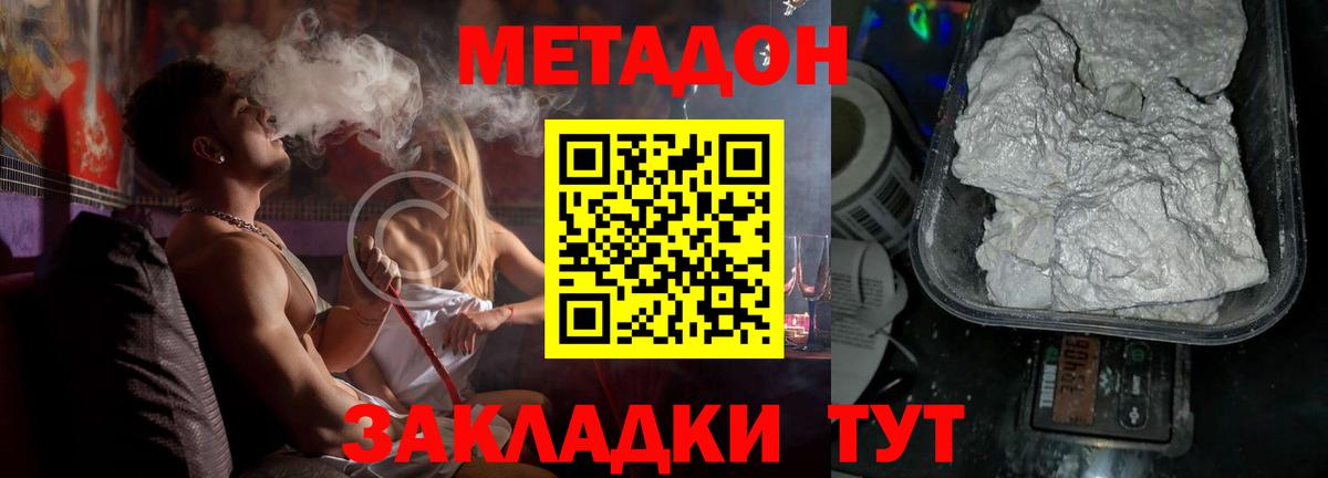 МЕТАДОН кристалл Новосибирск